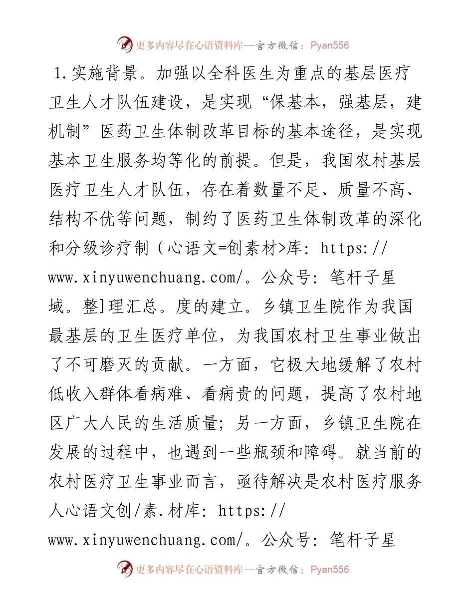 高校人才培养典型案例申报材料.docx_第2页