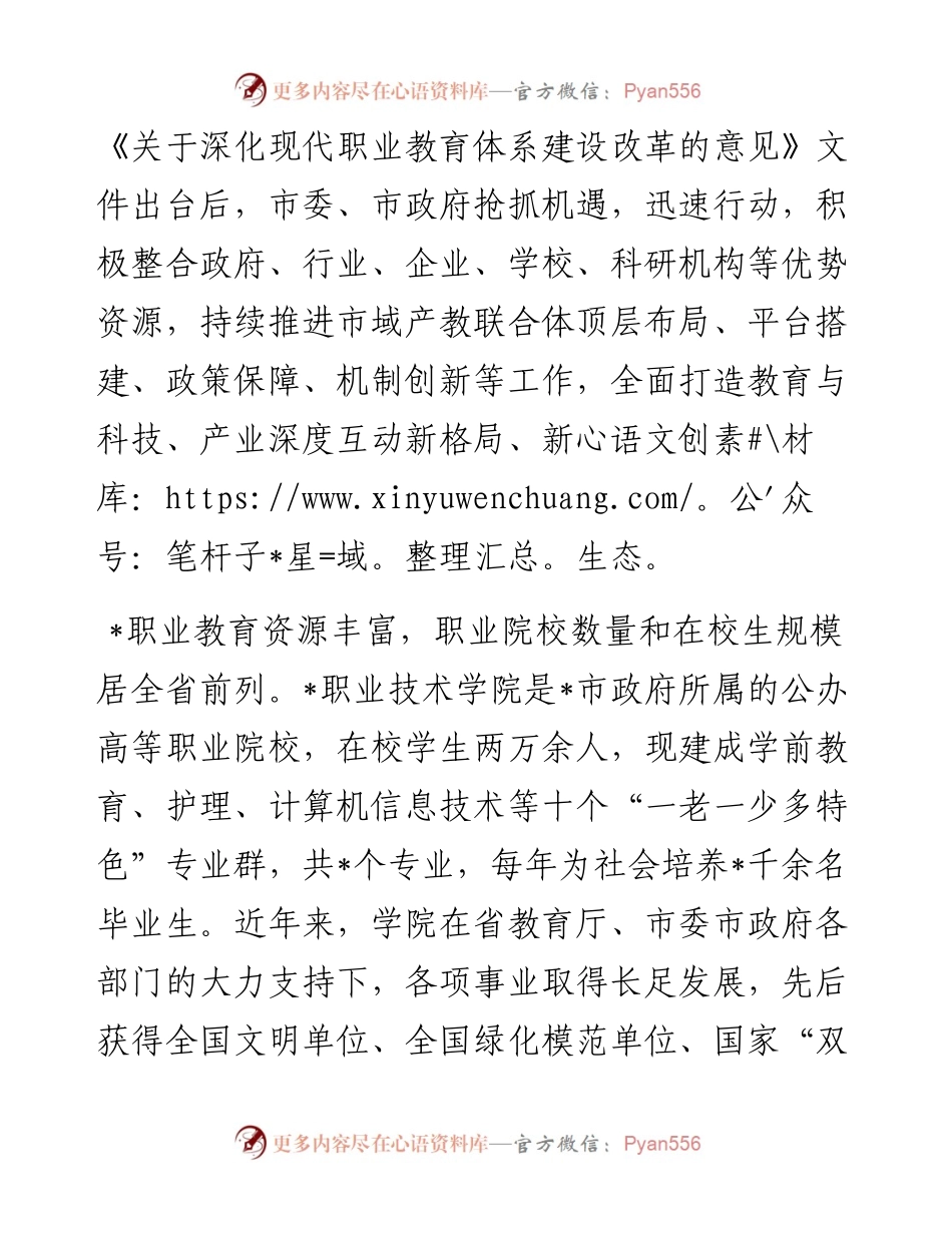 高校领导在市产教联合体成立大会上的讲话.docx_第2页