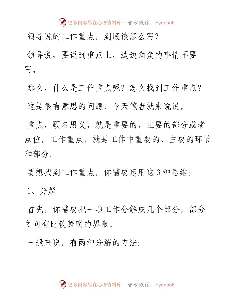 领导说的工作重点，到底该怎么写？.docx_第1页