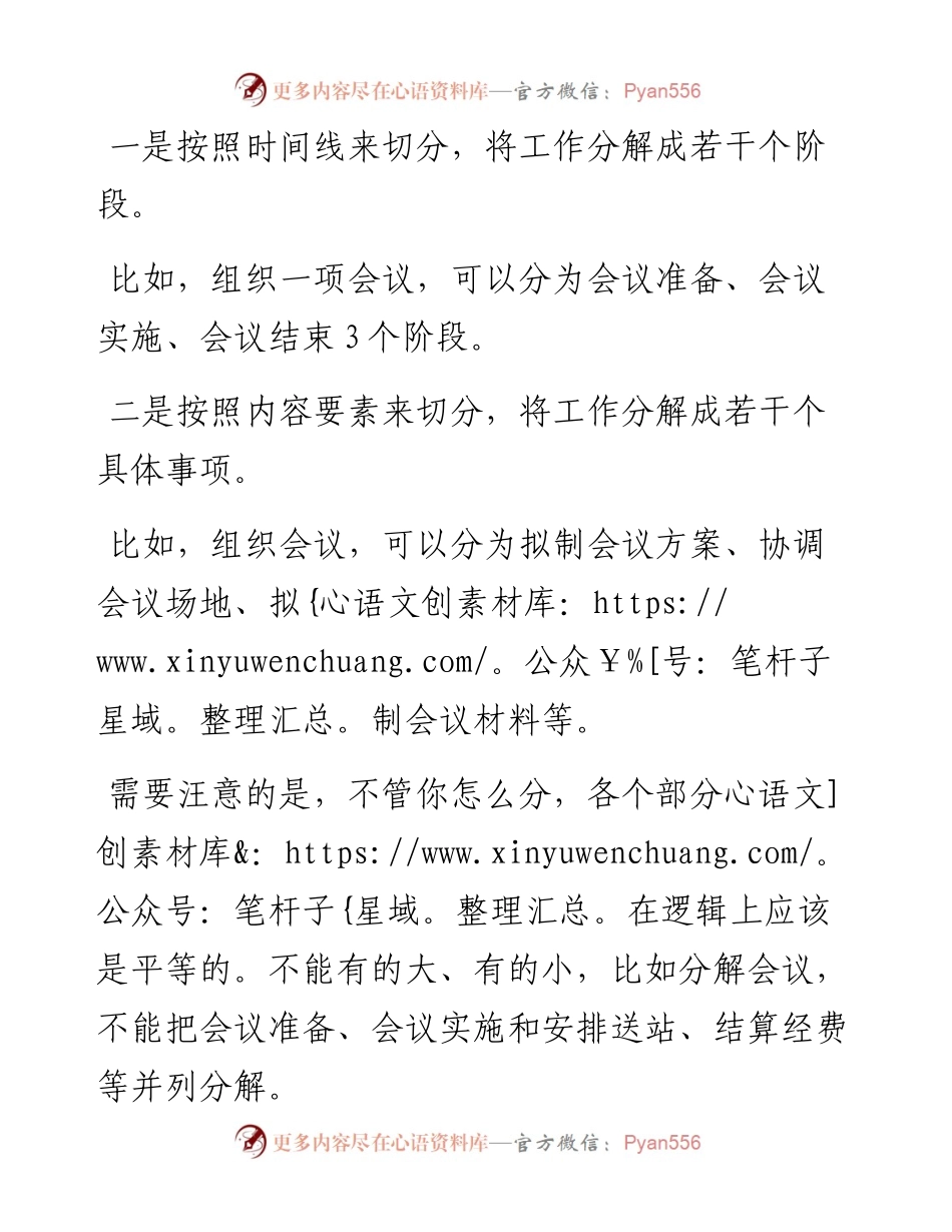 领导说的工作重点，到底该怎么写？.docx_第2页