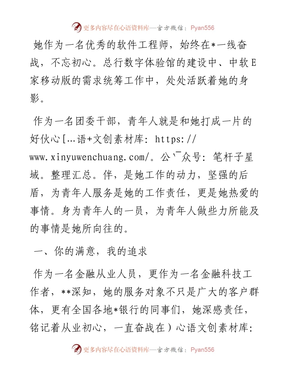 青年团干部风采事迹.docx_第1页