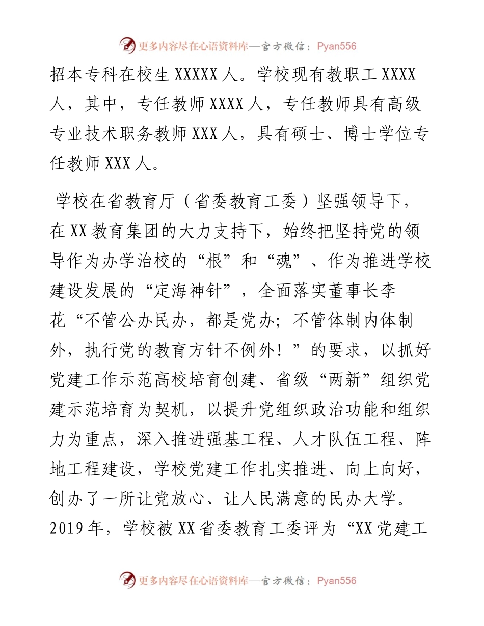 高校党建工作情况汇报讲话(1).docx_第2页