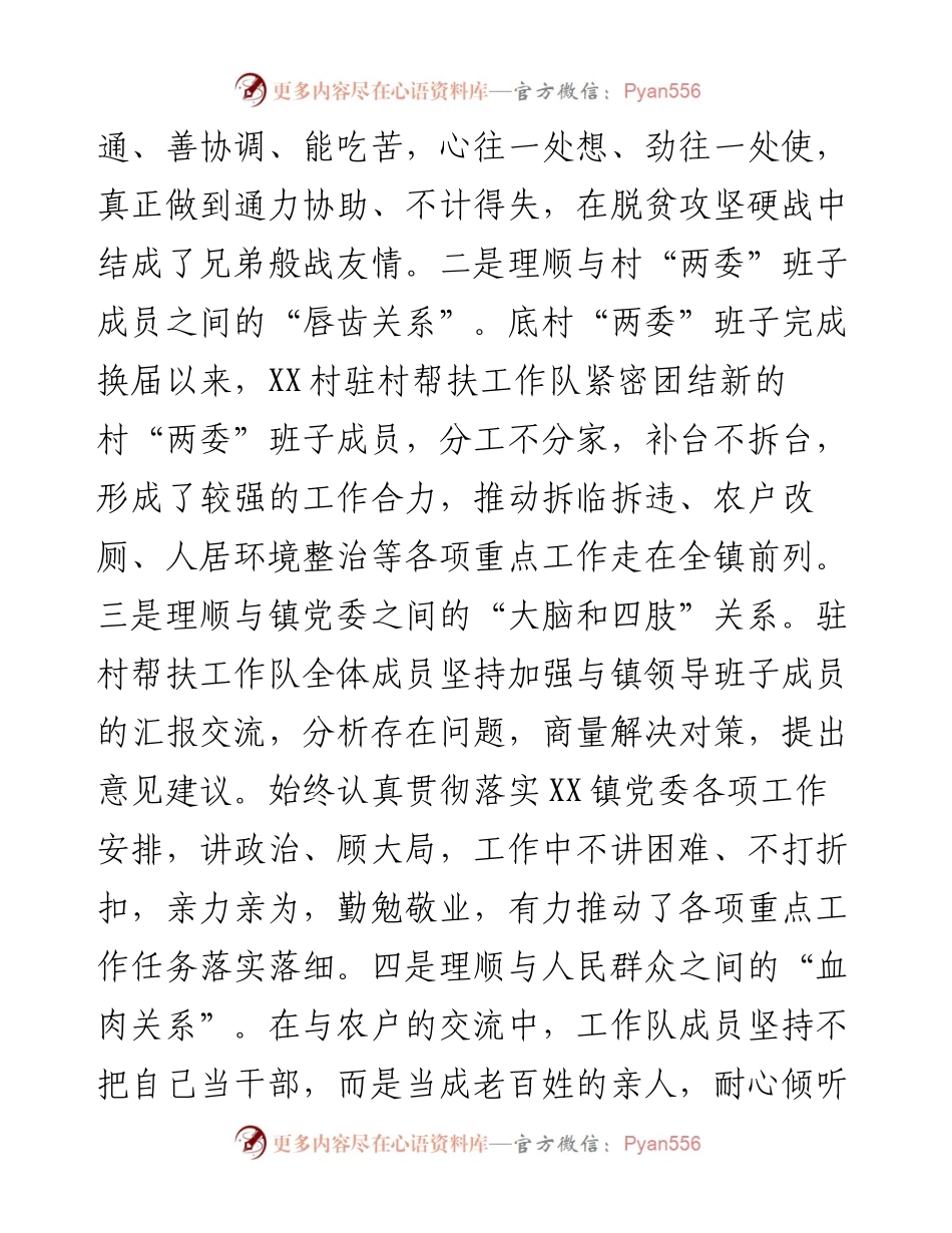 驻村帮扶工作队工作汇报材料.docx_第2页
