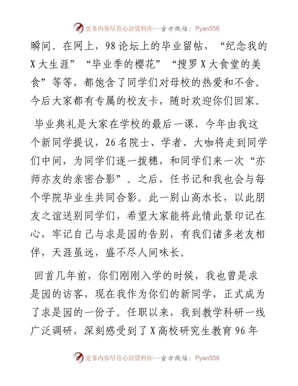 高校2023年春季研究生毕业典礼暨学位授予仪式上的讲话.docx_第2页