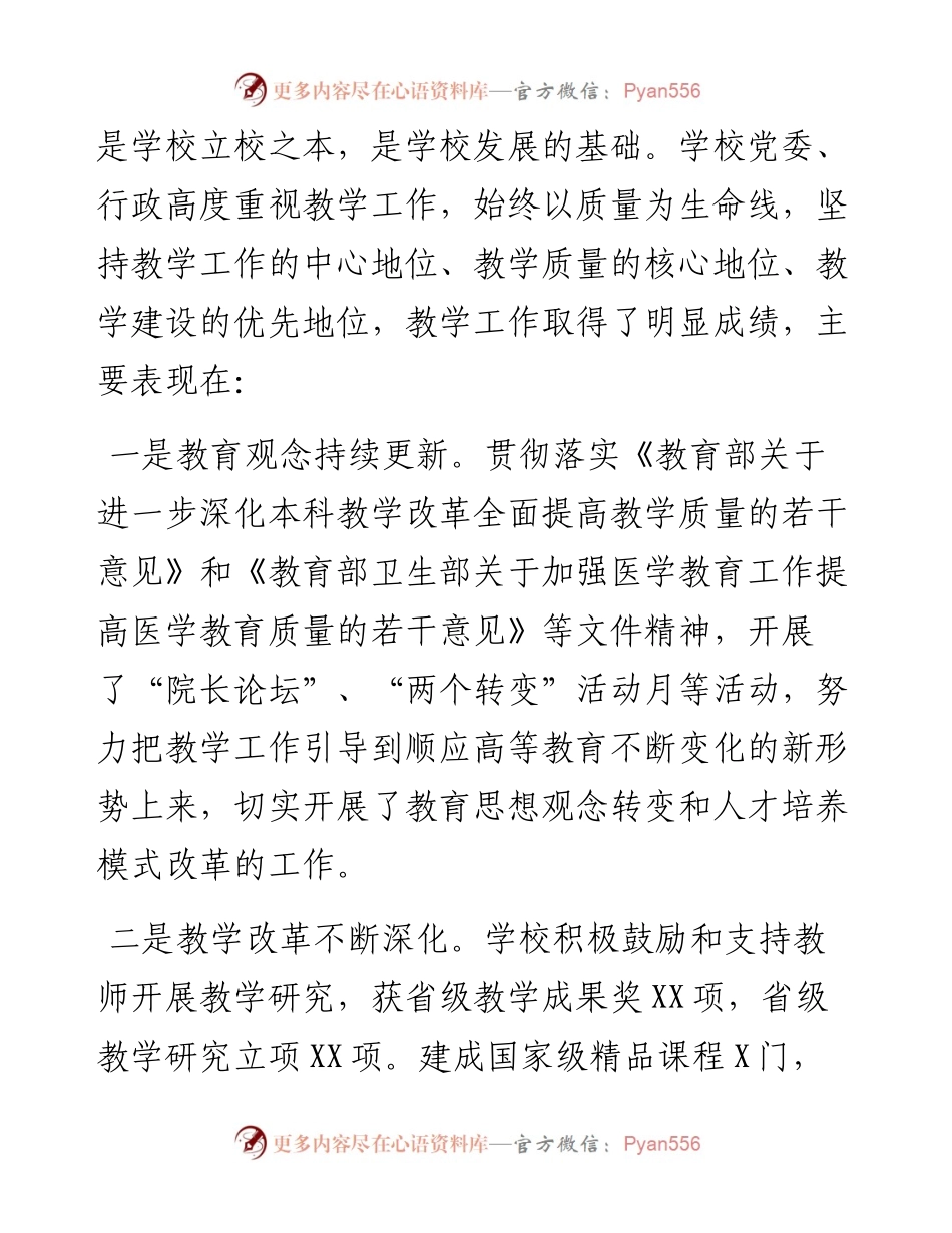 高校党委书记在教学改革推进年活动启动仪式上的讲话.docx_第2页