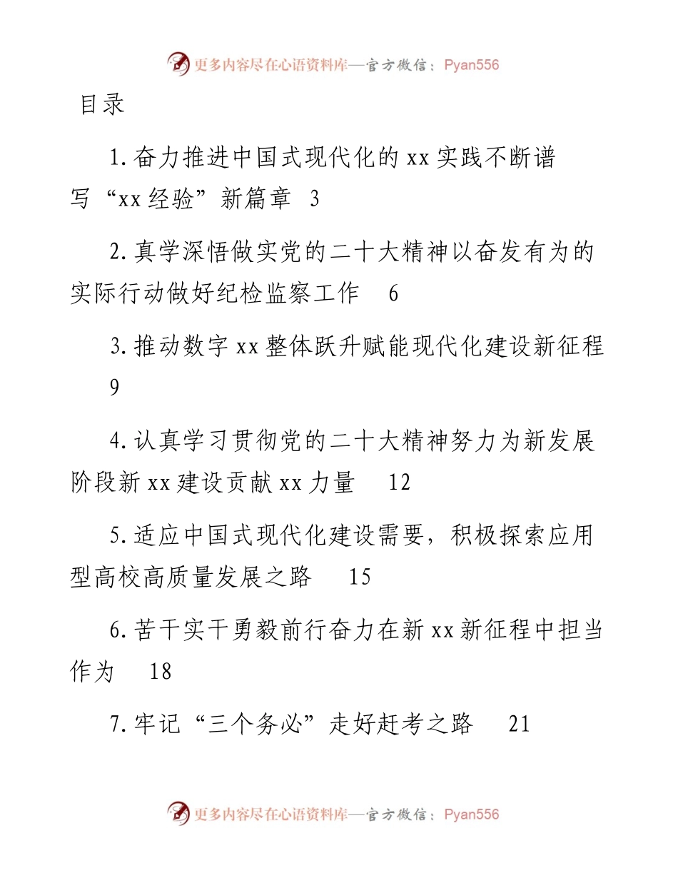领导干部在干训班上的交流发言-18篇.docx_第1页