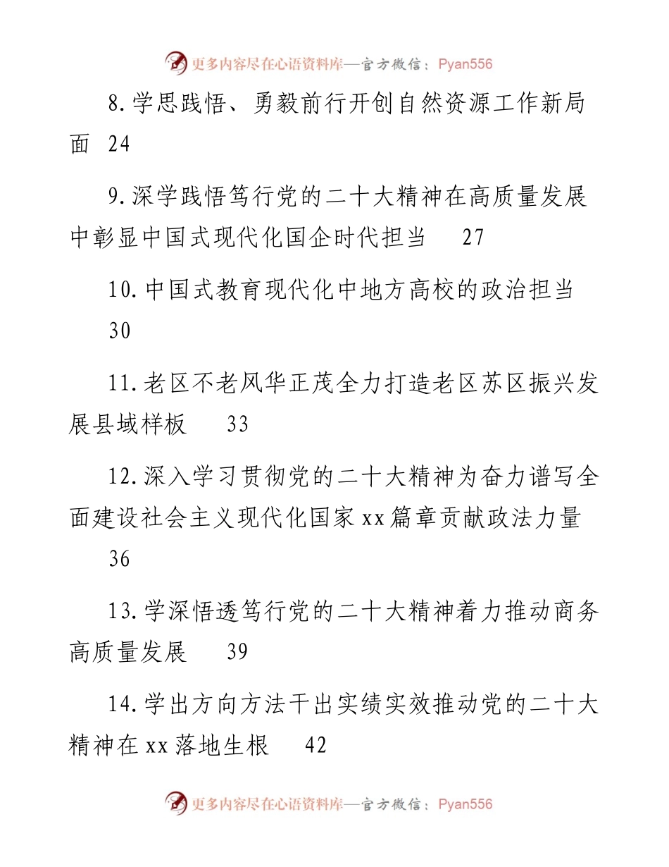 领导干部在干训班上的交流发言-18篇.docx_第2页