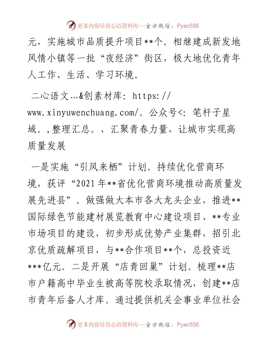 青年发展型城市发言：城市惠青年青年促发展努力实现城市与青年友好共赢新局面.docx_第2页