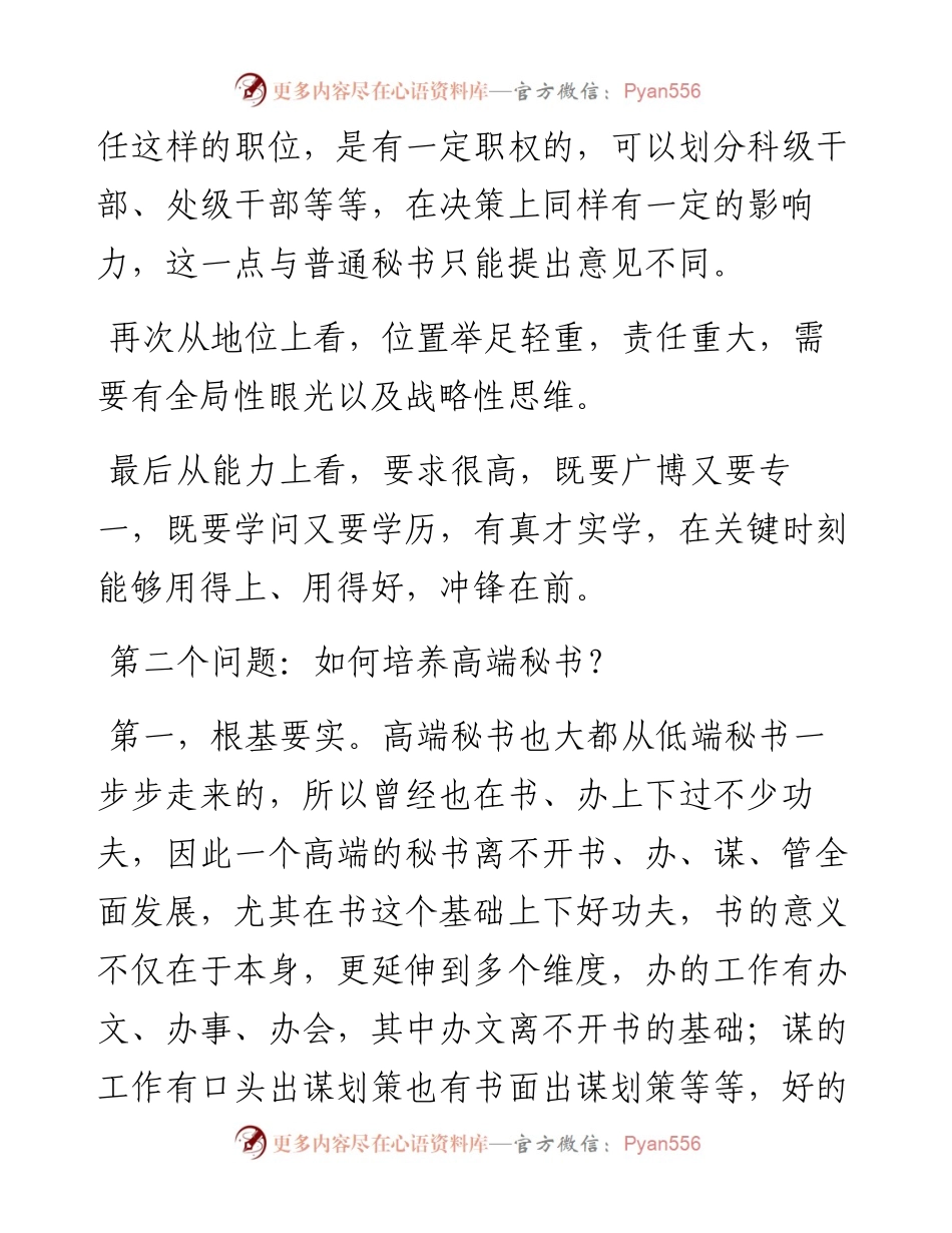 高端秘书的工作之道.docx_第2页