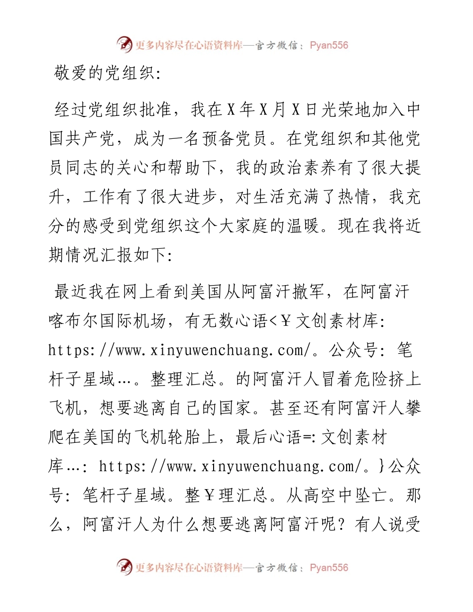 预备党员第三季度思想汇报情况.docx_第1页