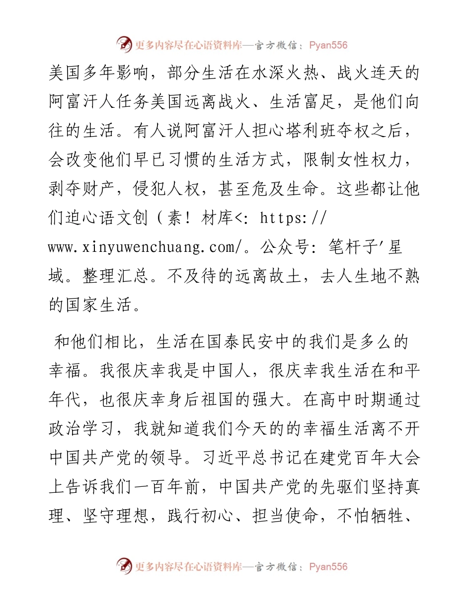 预备党员第三季度思想汇报情况.docx_第2页