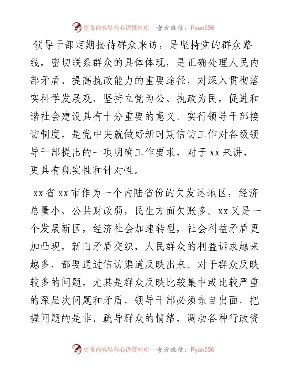 领导干部做好信访工作的经验交流：勇于善于接访是领导干部必备素质.docx_第1页