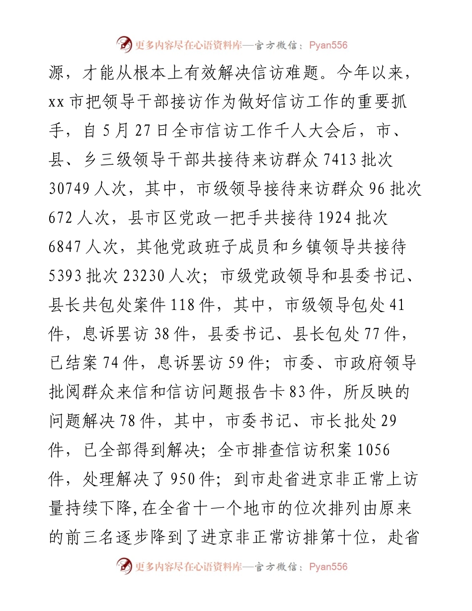 领导干部做好信访工作的经验交流：勇于善于接访是领导干部必备素质.docx_第2页