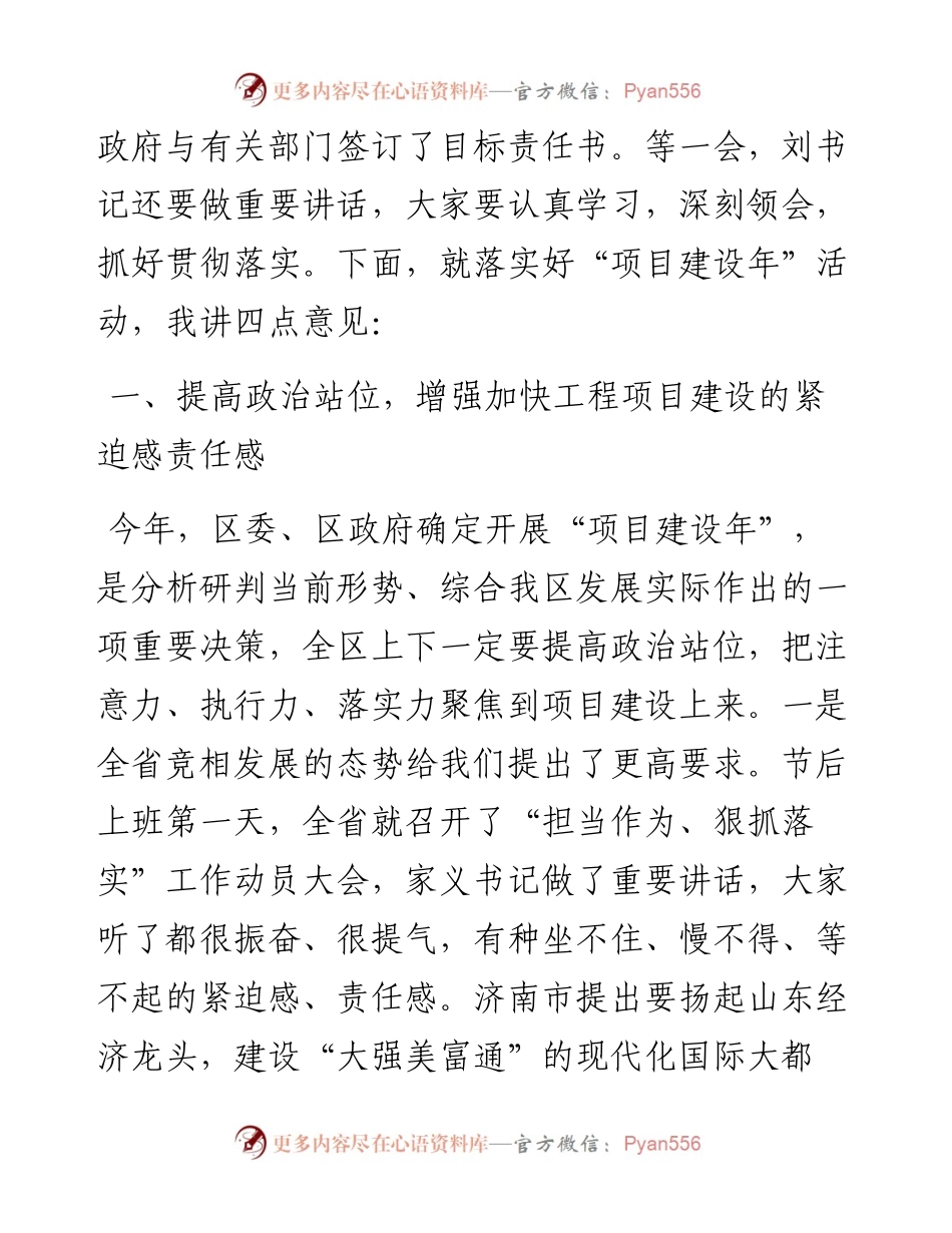 韩伟：在全区“项目建设年”动员大会上的讲话.docx_第2页