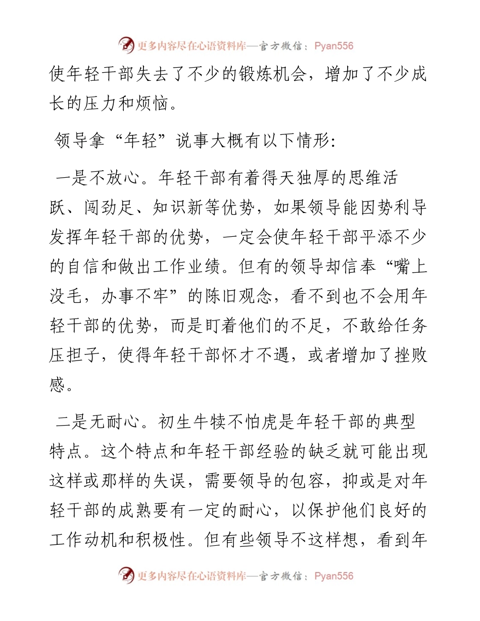 领导，请别总拿“年轻”说事.docx_第2页