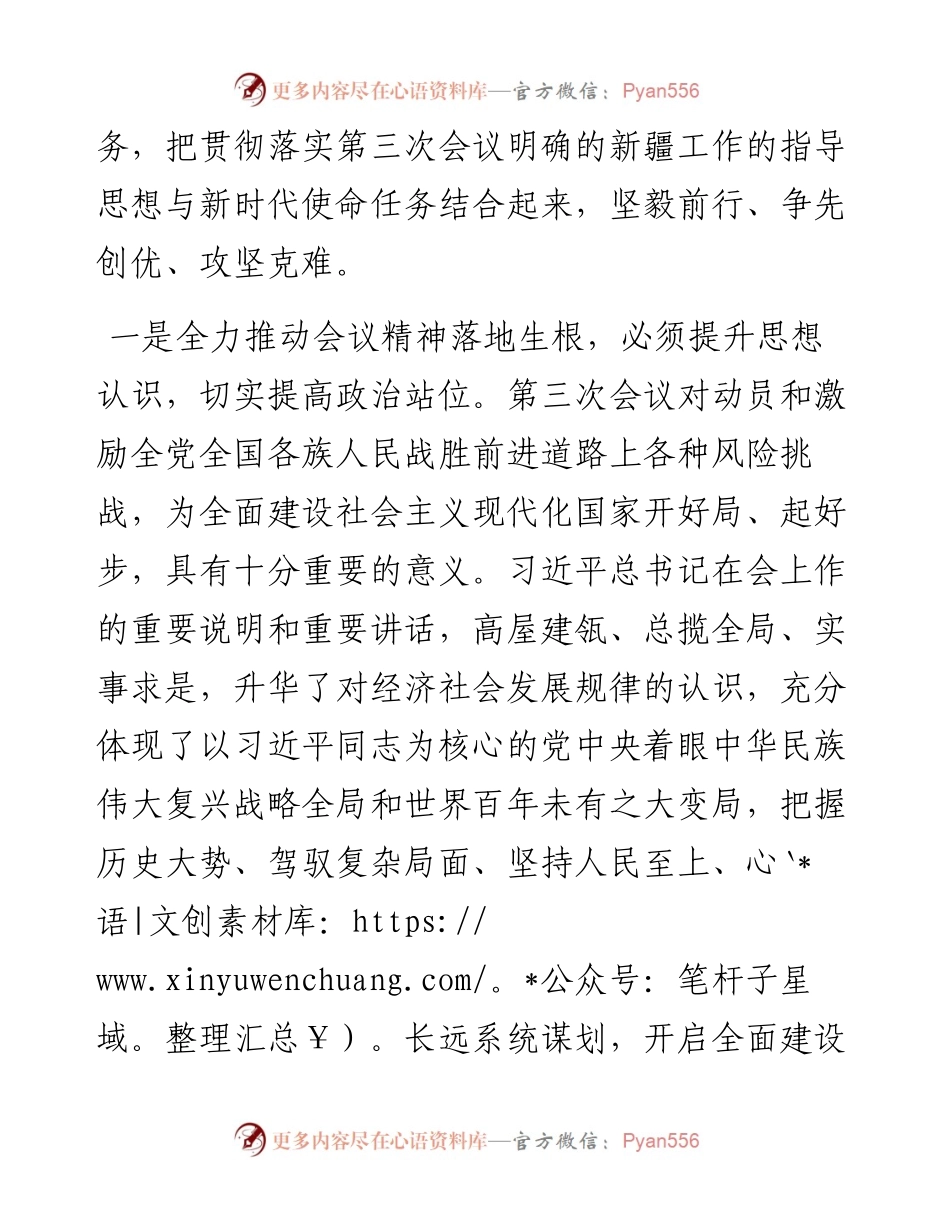领导干部学习第三次中央新疆工作座谈会精神研讨交流发言材料.docx_第2页