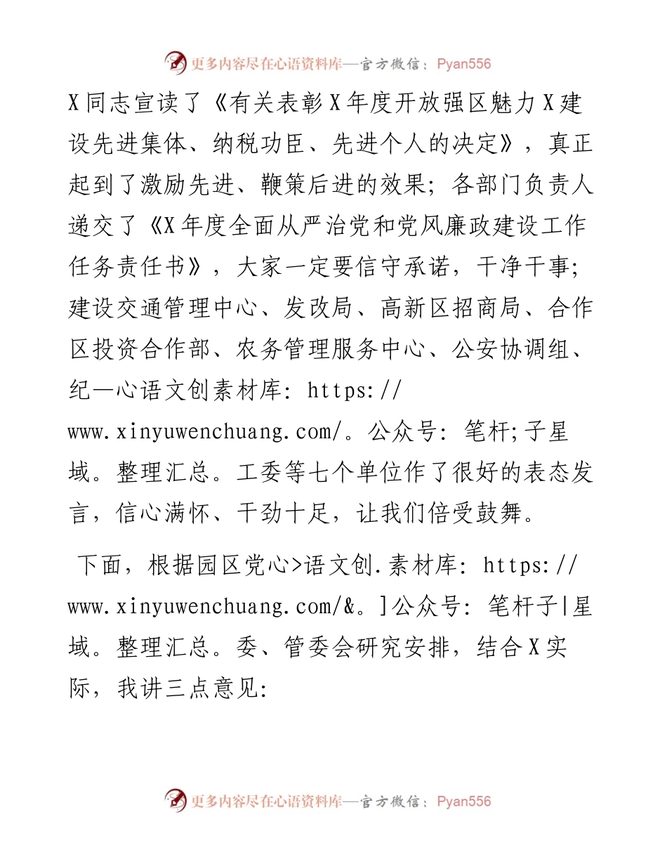 高质量发展推进大会讲话1.docx_第2页