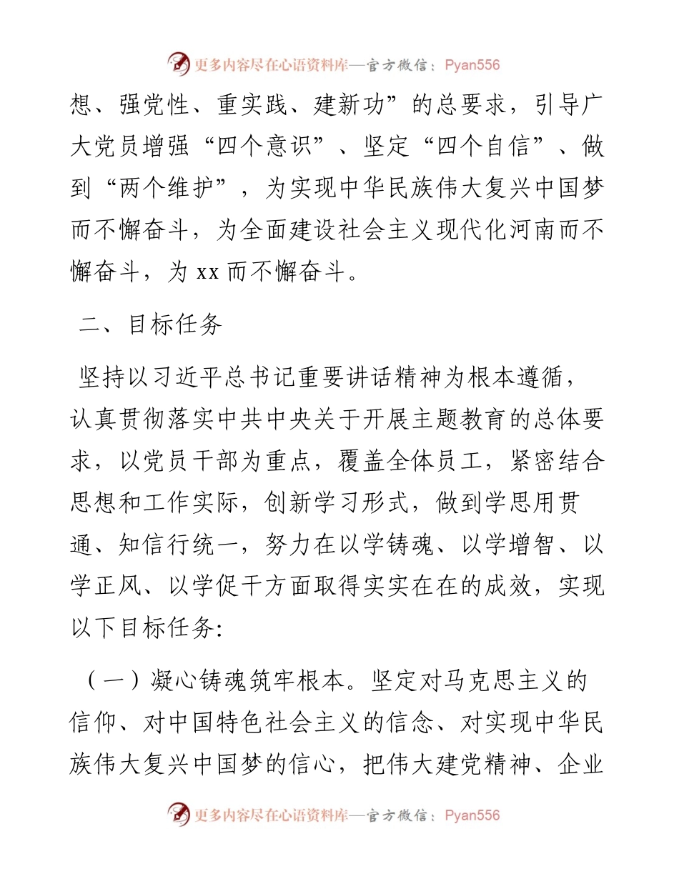 集团委员会学习贯彻2023年主题教育方案.docx_第2页