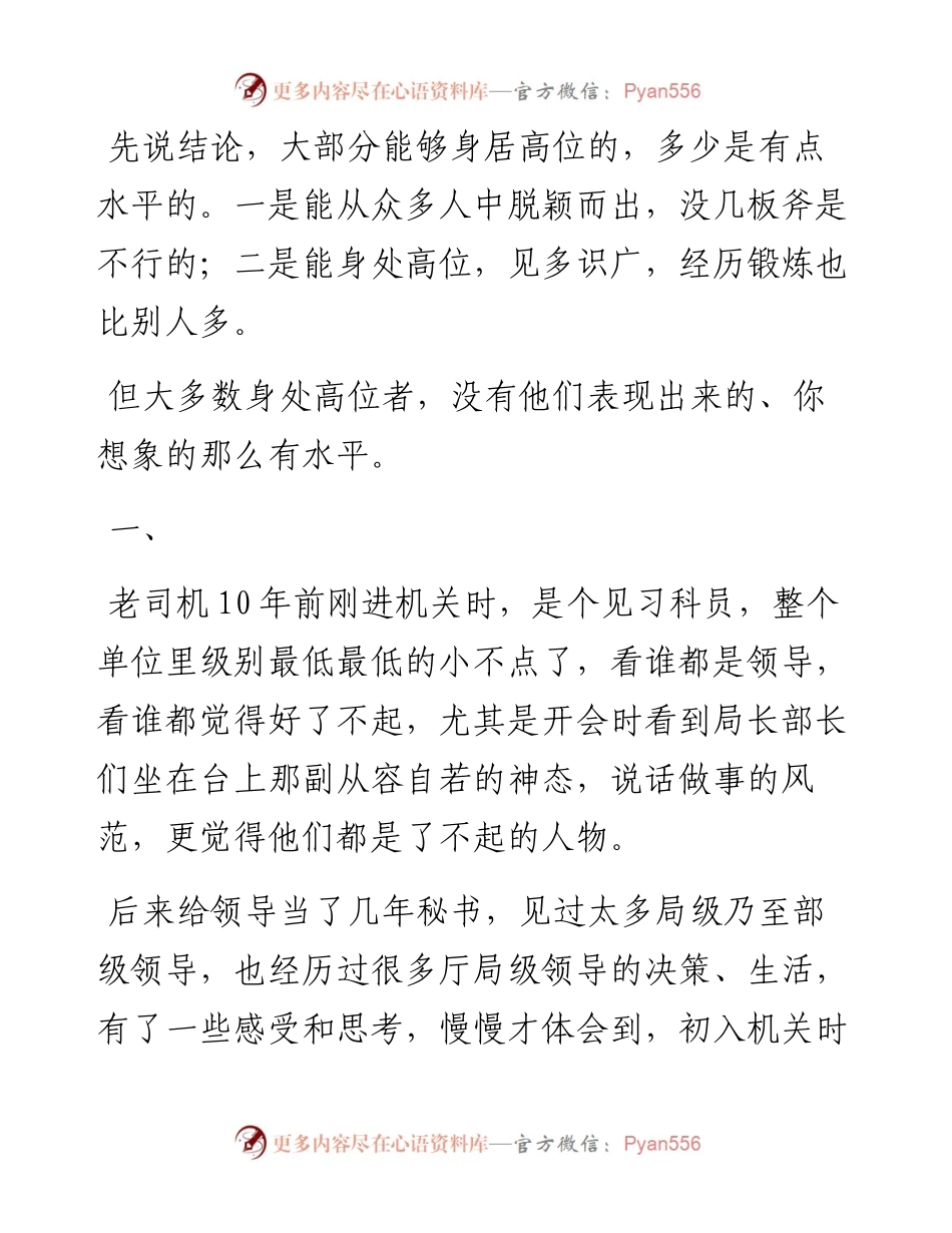 领导的水平真的都很高吗？.docx_第1页
