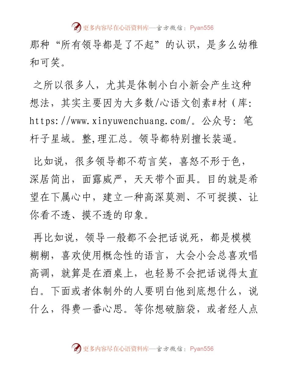领导的水平真的都很高吗？.docx_第2页