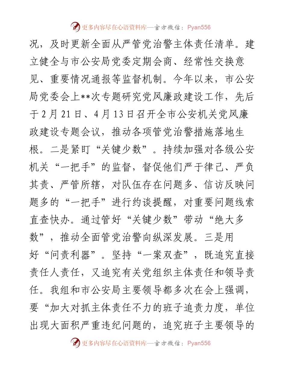 驻市公安局纪检监察组上半年工作情况总结.docx_第2页