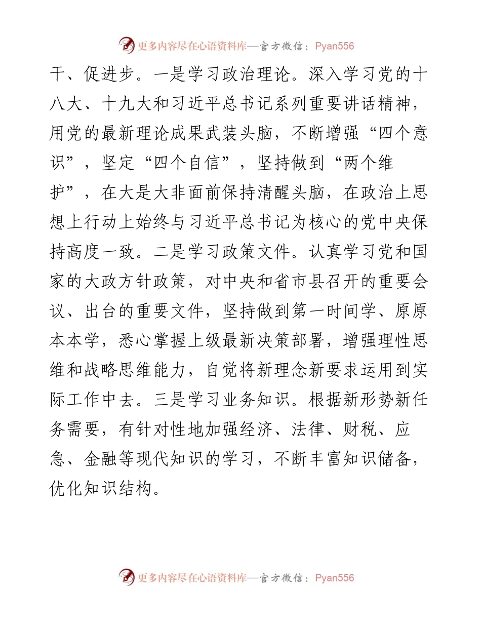 领导干部个人现实表现材料.docx_第2页