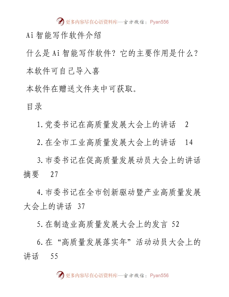 高质量发展大会主题讲话材料汇编（10篇）.docx_第1页