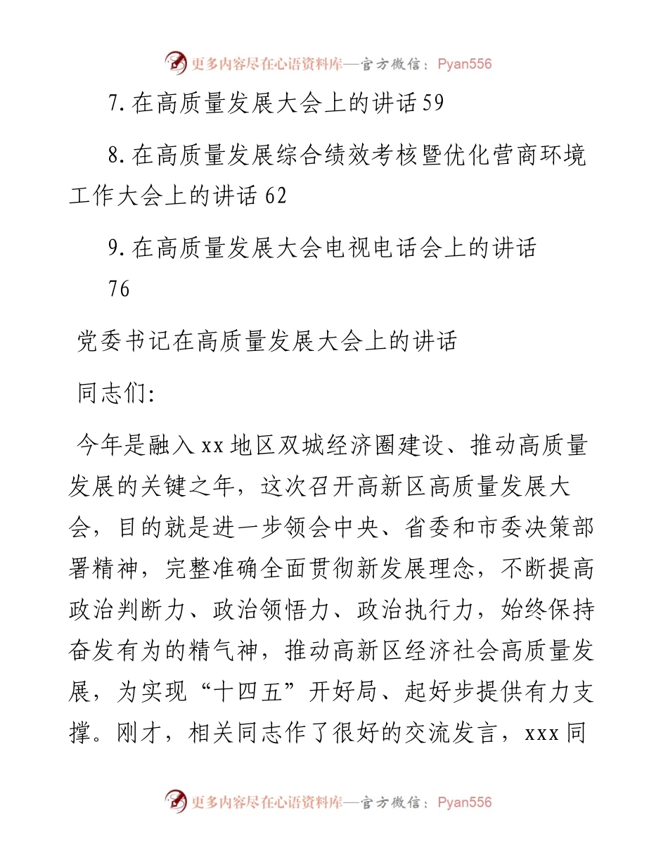 高质量发展大会主题讲话材料汇编（10篇）.docx_第2页