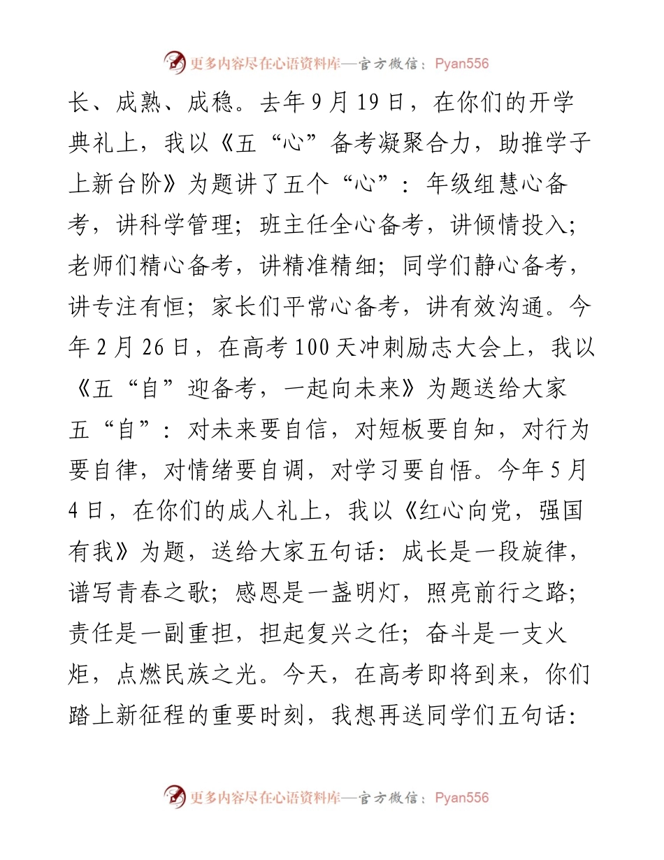 青春为桨，扬帆远航——党委书记、校长在届高三毕业典礼暨考前壮行会上的讲话.docx_第2页