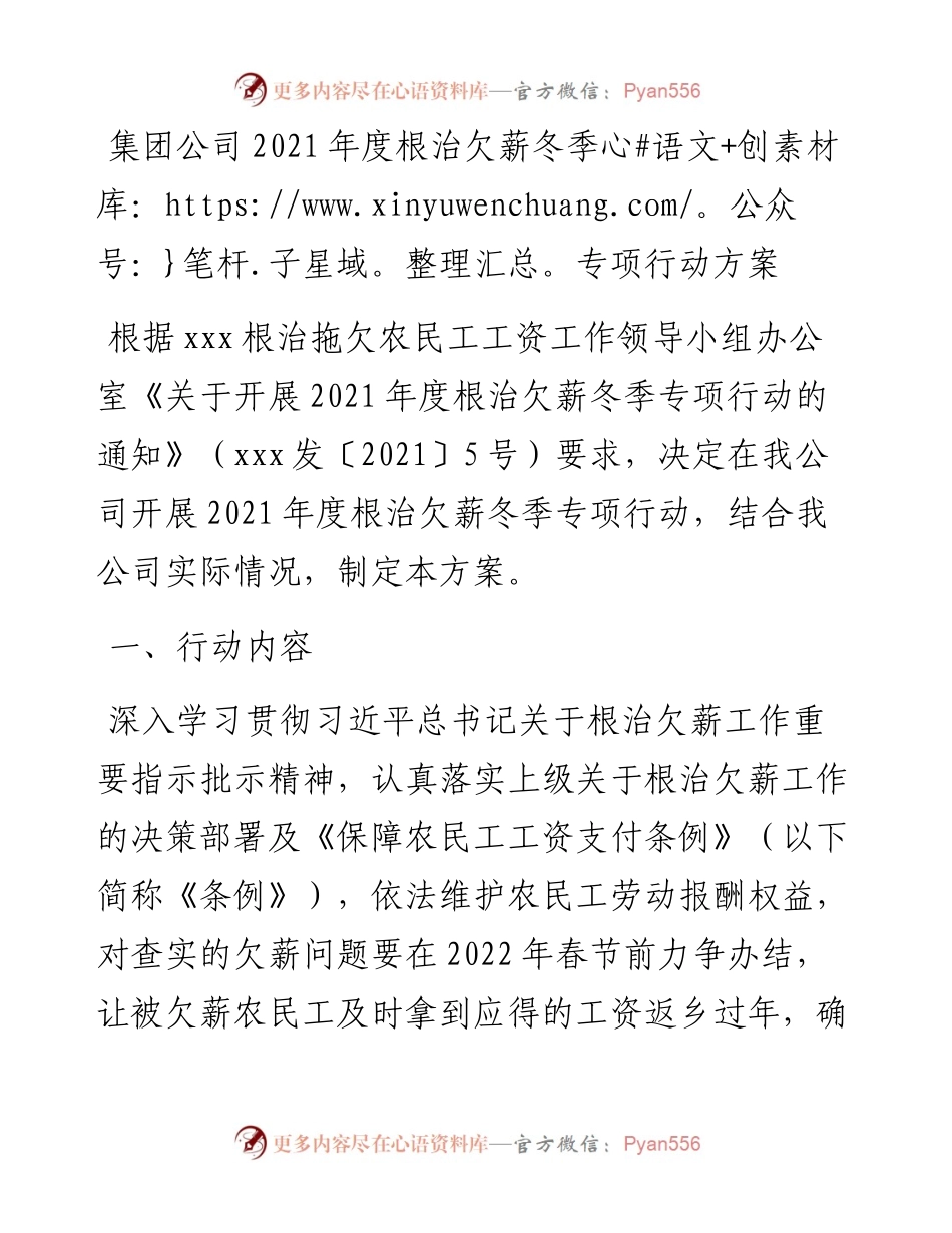 集团公司度根治欠薪冬季专项行动方案.docx_第1页