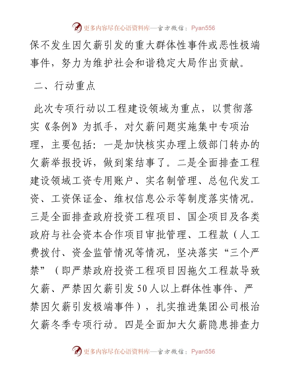 集团公司度根治欠薪冬季专项行动方案.docx_第2页