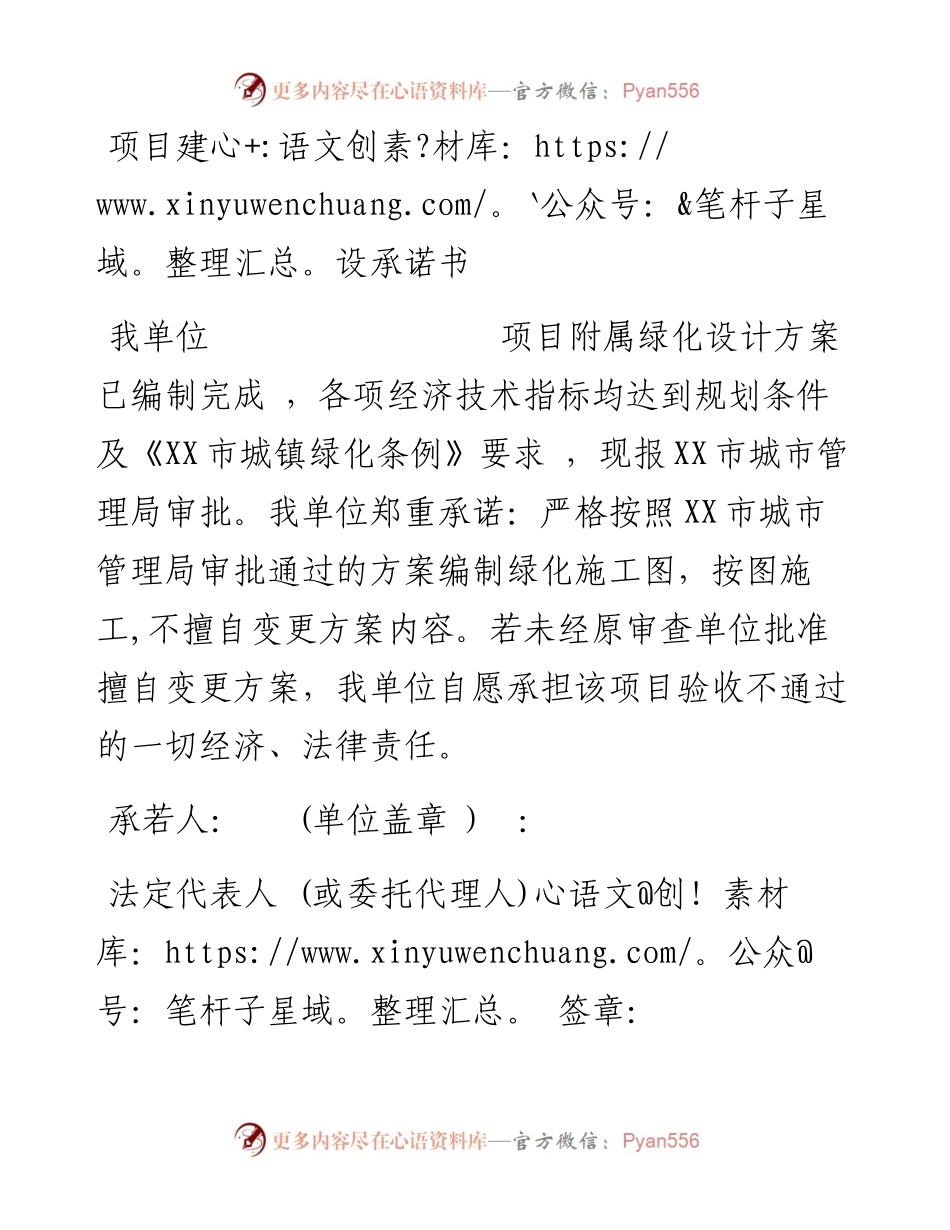 项目建设承诺书.docx_第1页