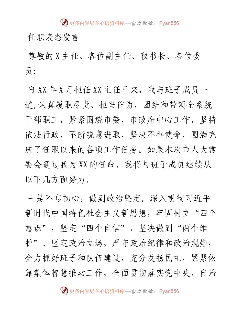 领导干部任职表态发言(（范文）.docx_第1页