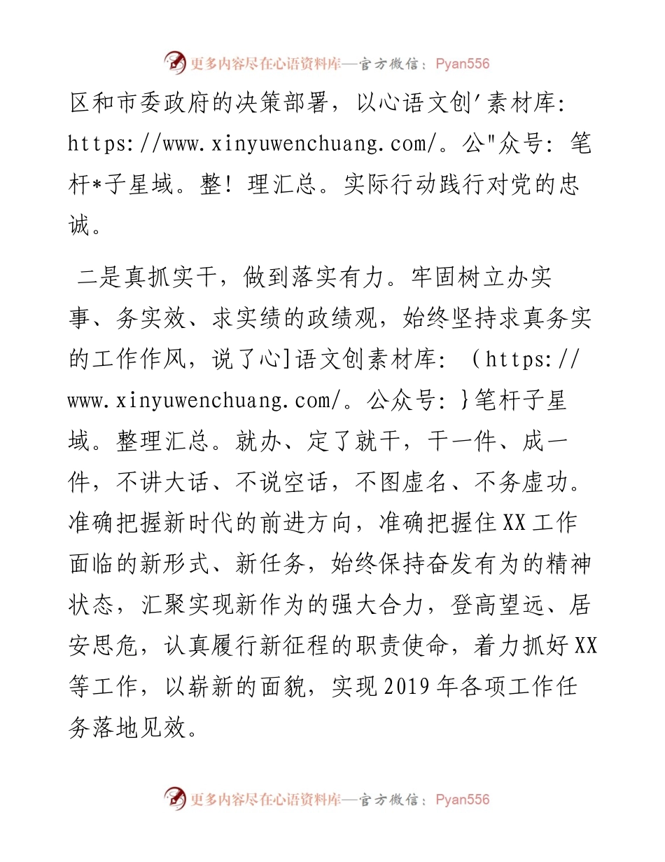 领导干部任职表态发言(（范文）.docx_第2页
