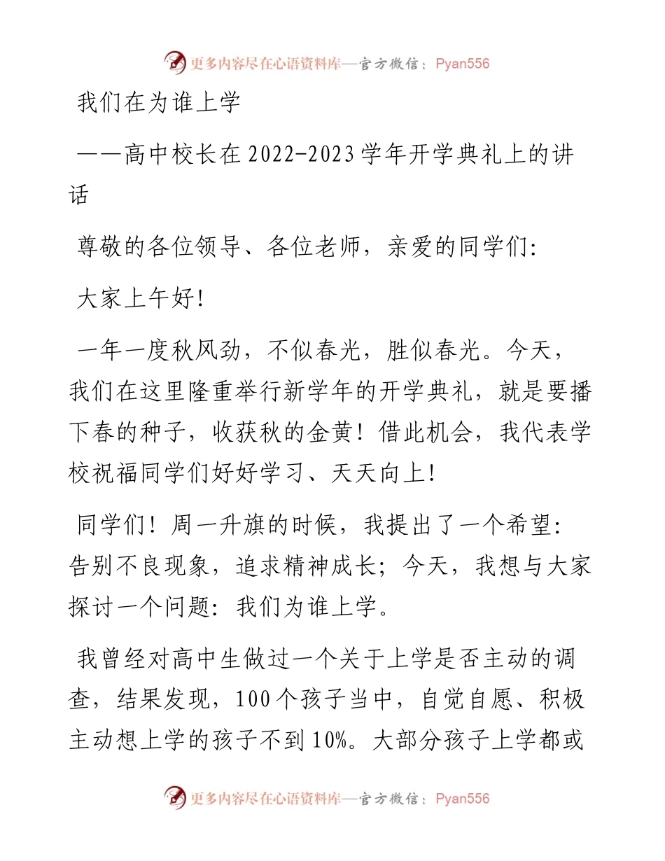 高中校长在-2023学年开学典礼上的讲话.docx_第1页