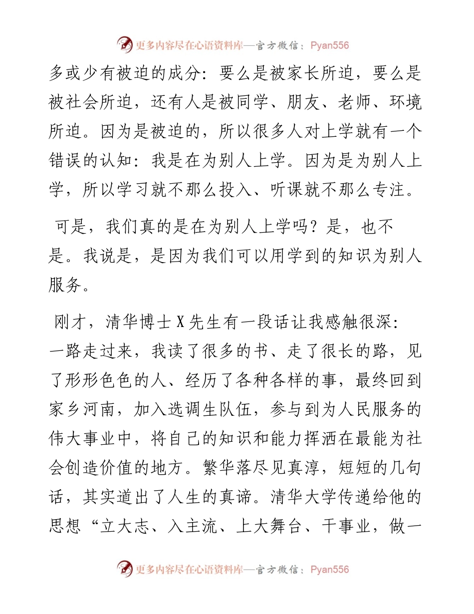高中校长在-2023学年开学典礼上的讲话.docx_第2页