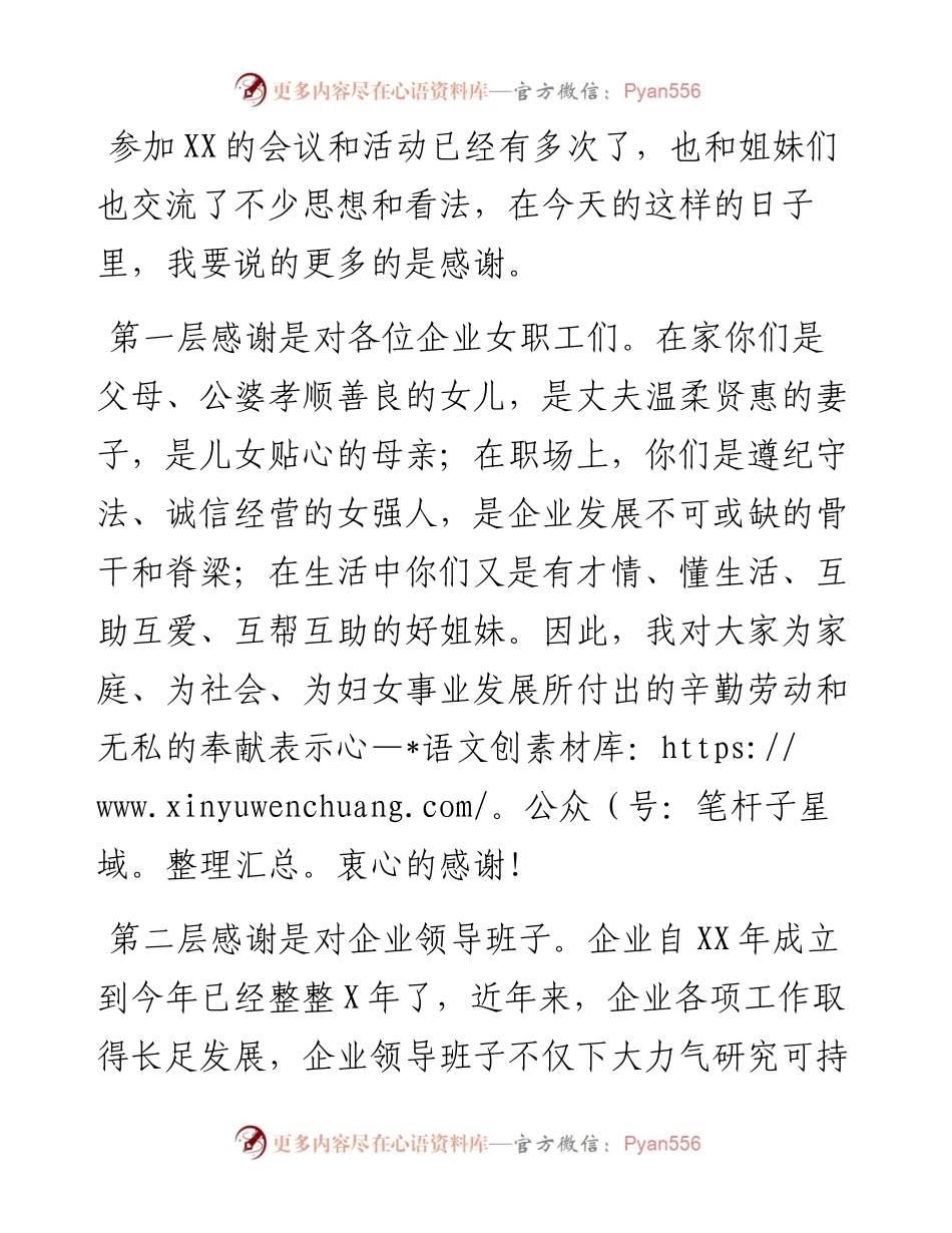 领导在企业庆“三八”文艺演出活动上的讲话.docx_第2页