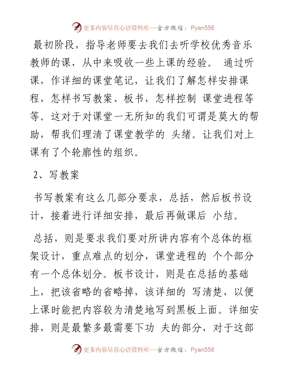 音乐专业实习总结.docx_第2页