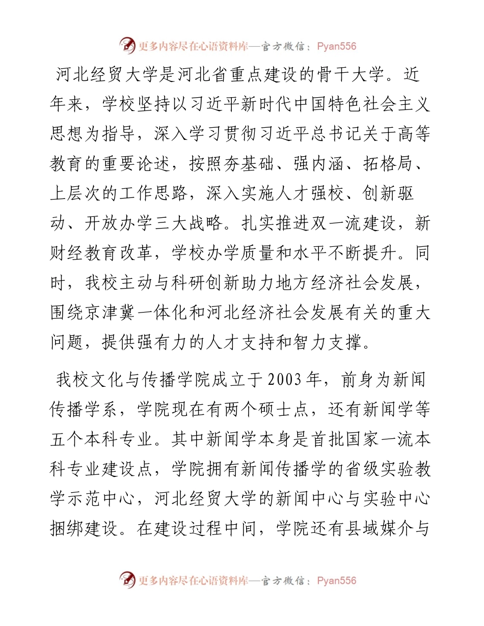 黄晟：在“县级融媒体建设与基层治理现代化”学术研讨会开幕式上的致辞.docx_第2页