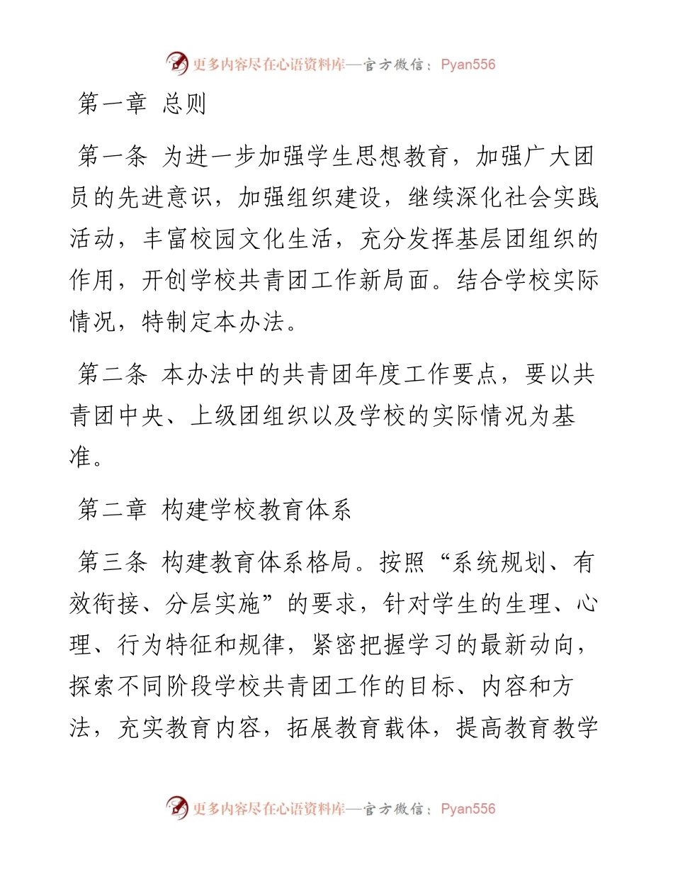 高校共青团工作制度.docx_第1页