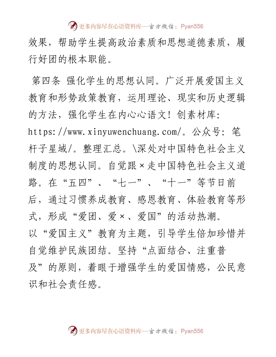 高校共青团工作制度.docx_第2页