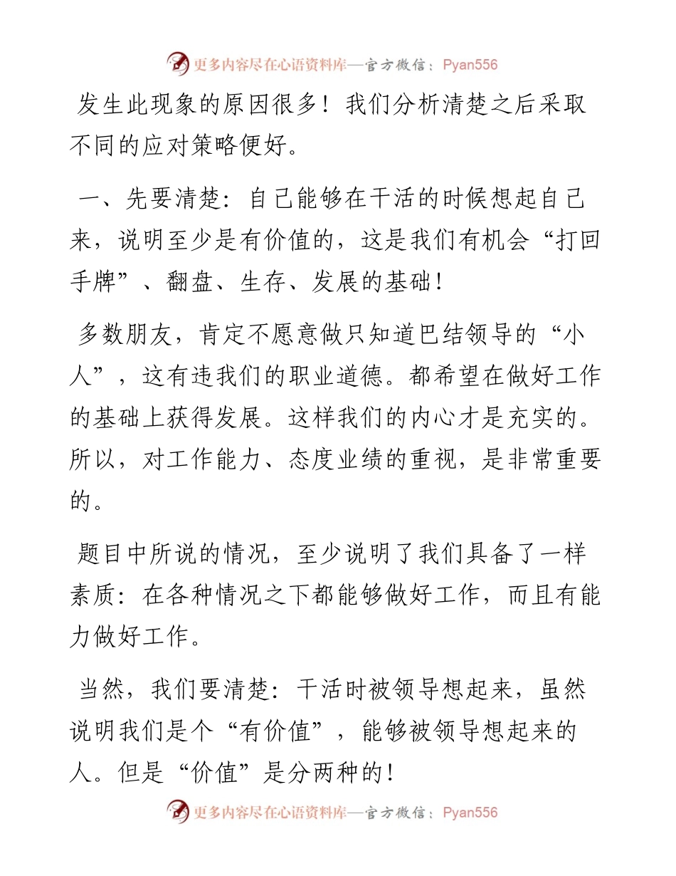领导一干活就想起你，一有好事就把你忘了，该怎么办？.docx_第1页