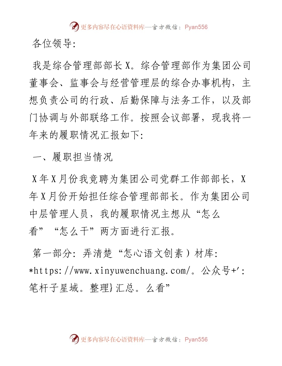 集团公司综合管理部部长述职报告.docx_第1页
