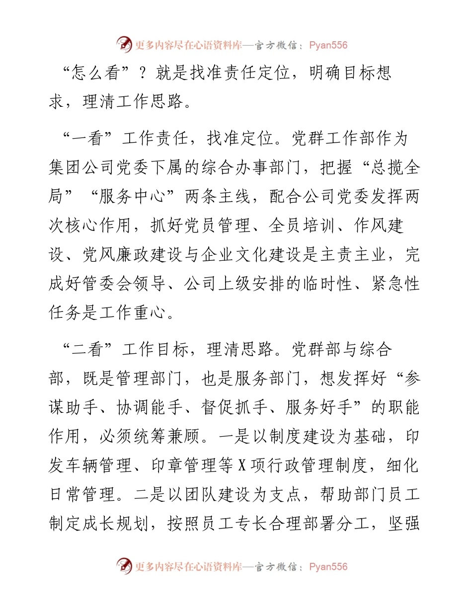 集团公司综合管理部部长述职报告.docx_第2页