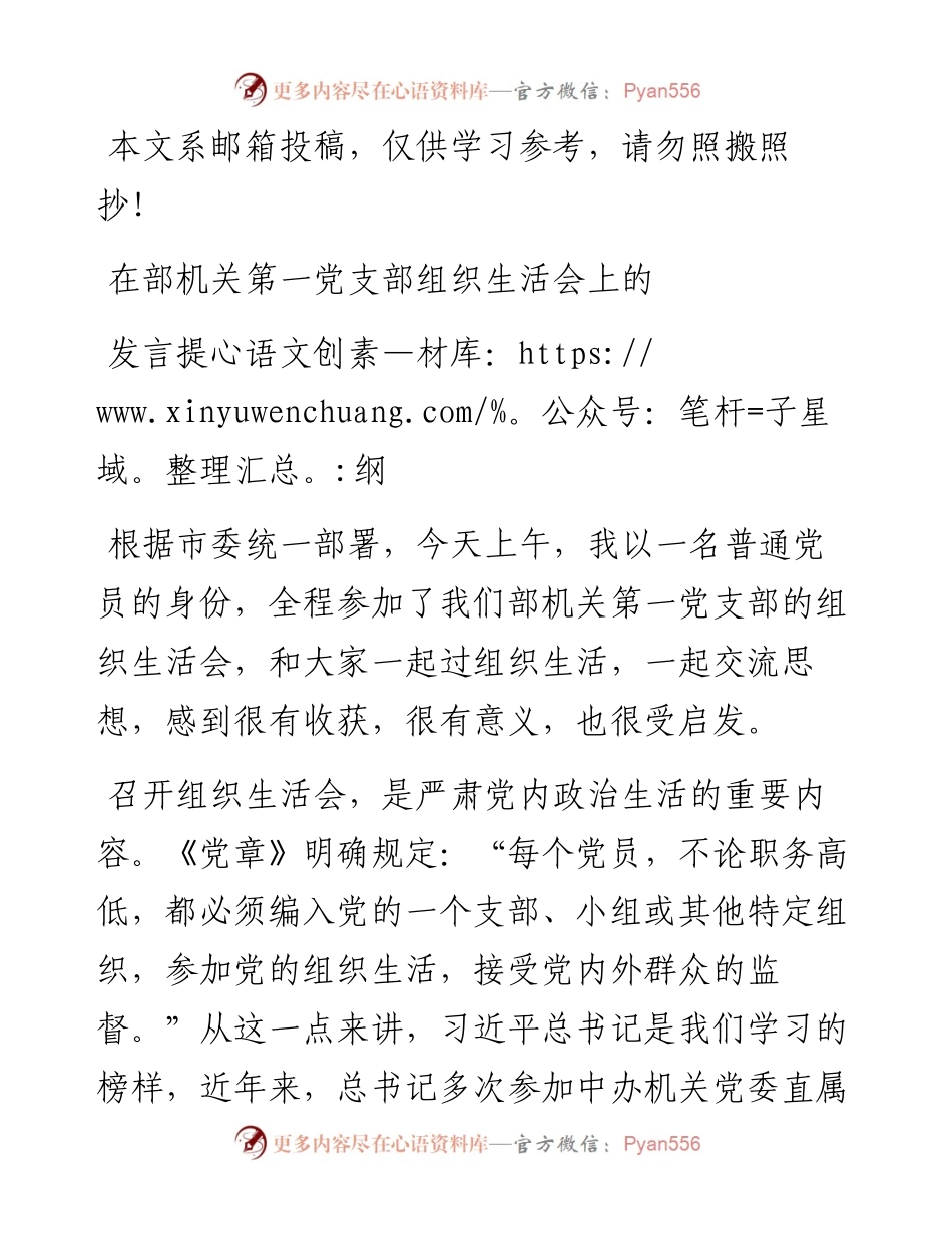 领导在机关组织生活会上讲话提纲(范文).docx_第1页