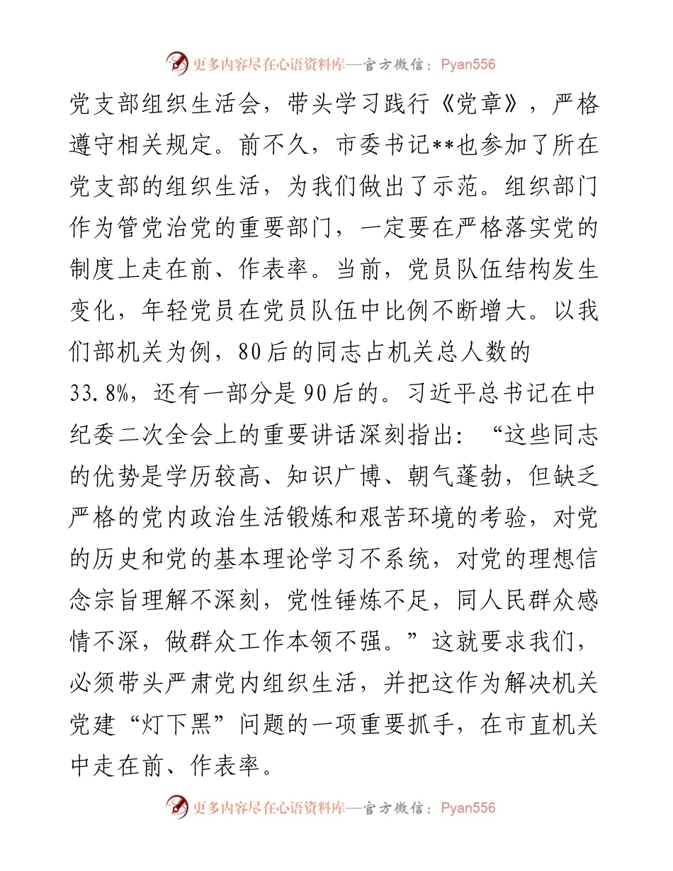 领导在机关组织生活会上讲话提纲(范文).docx_第2页