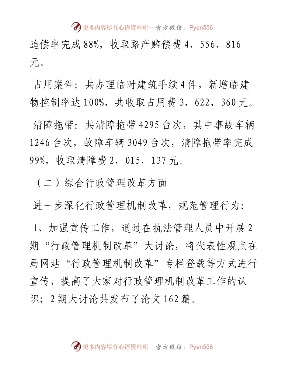 高速公路管理局路政处年度工作总结.docx_第2页