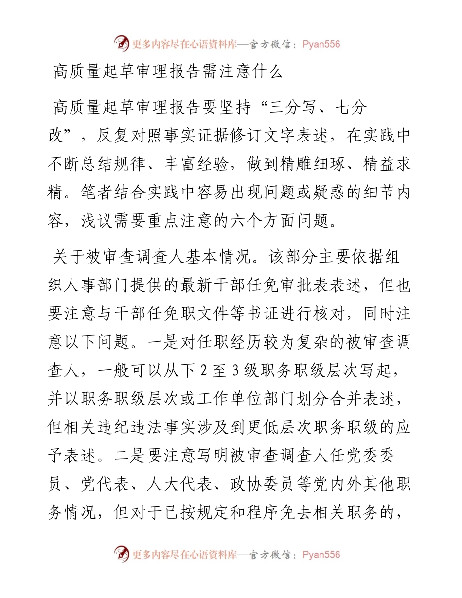高质量起草审理报告需注意什么.docx_第1页