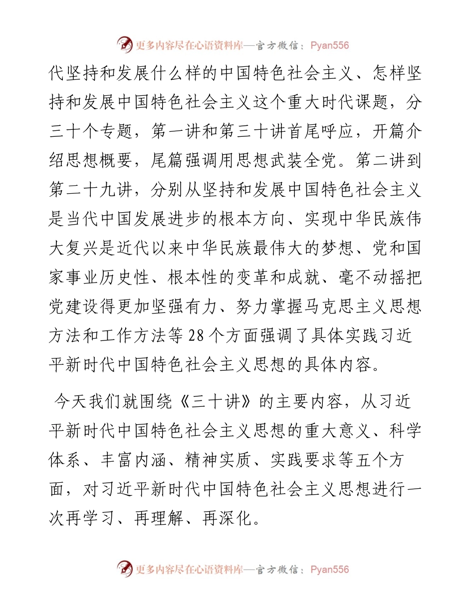 首发！《三十讲》专题辅导报告（含PPT）.docx_第2页