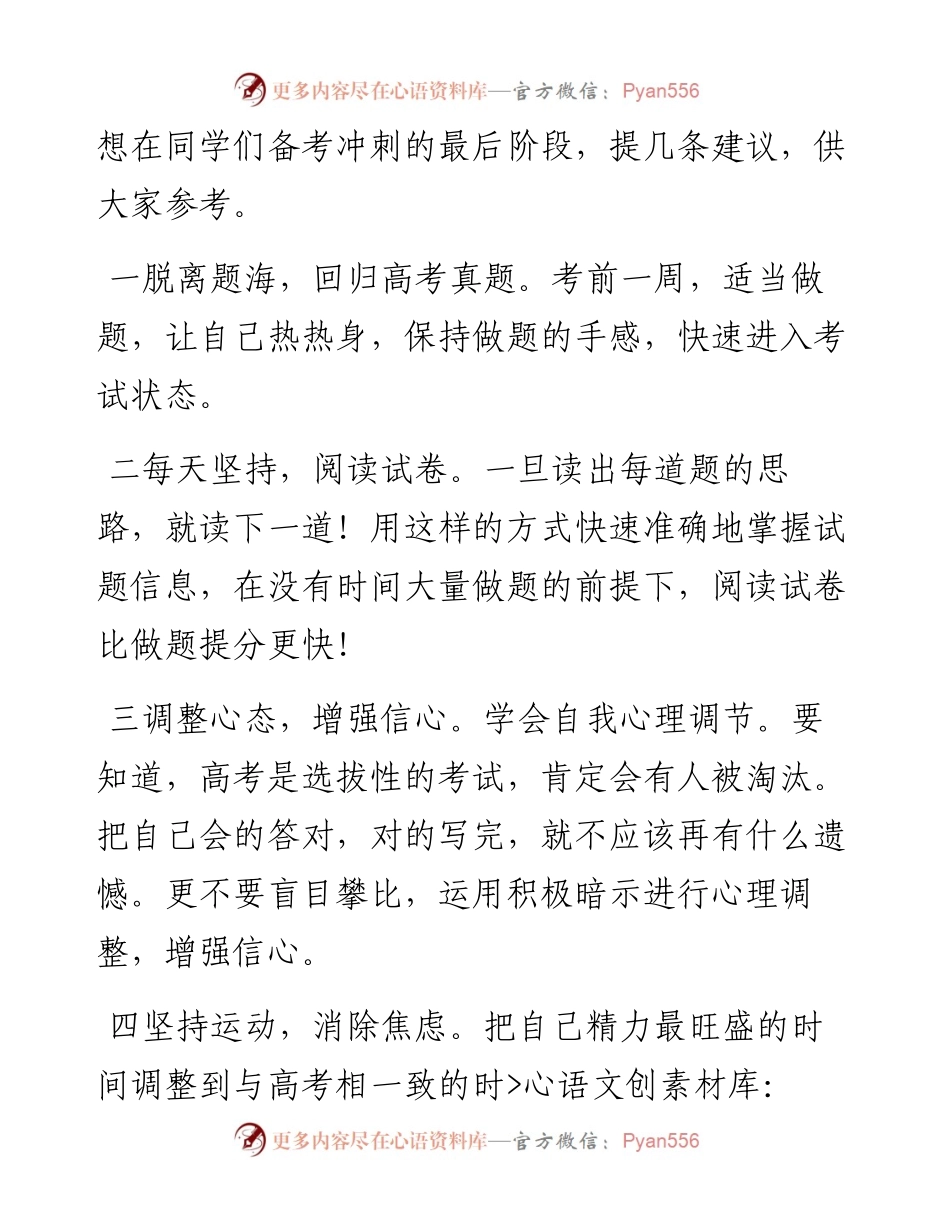 高三毕业典礼发言材料(1).docx_第2页